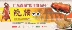 热烈祝贺！金年会app成为广东烧腊大赛指定厨具