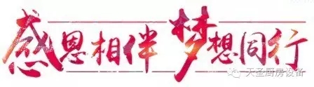 感恩相伴，梦想同行