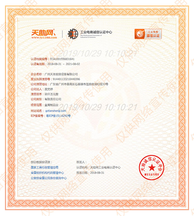 工业电商诚信认证证书——金年会app荣誉资质