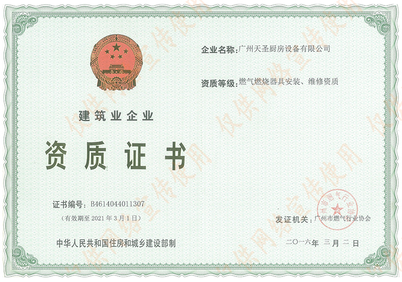 安装维修资质证书——金年会app荣誉资质