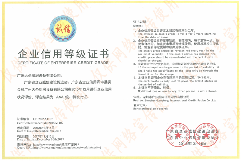 企业信用等级证书——金年会app荣誉资质