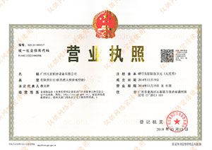 营业执照——金年会app荣誉资质