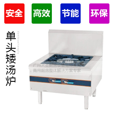 单头矮汤炉2