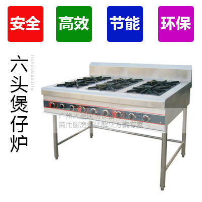 煲仔炉2