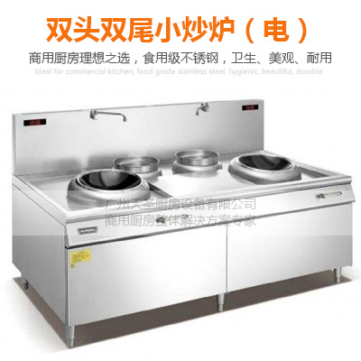 双头双尾小炒炉（电）