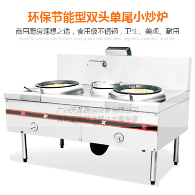 双头单尾小炒炉（燃气）