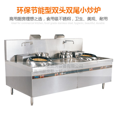 双头双尾小炒炉（燃气）
