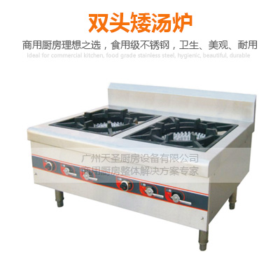 双头矮汤炉
