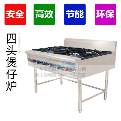 四头煲仔炉2