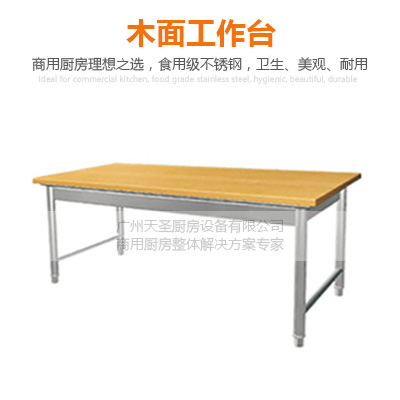 木面工作台