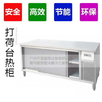打荷台热柜2