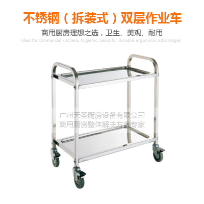 不锈钢（拆装式）双层作业车