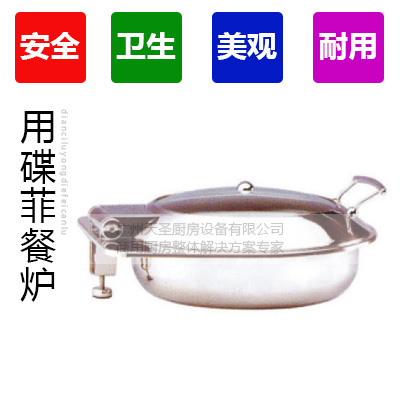 电磁炉用碟菲餐炉2