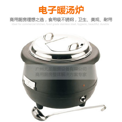 电子暖汤炉