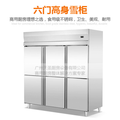 六门高身雪柜
