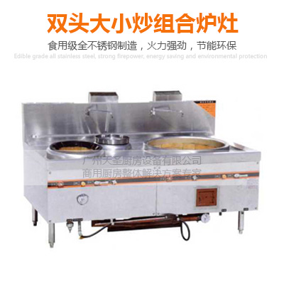 双头大小炒组合炉灶