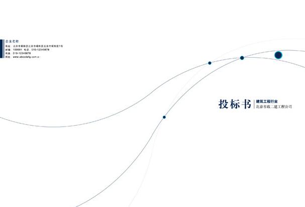 招标的封面
