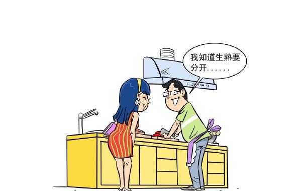 生熟分开