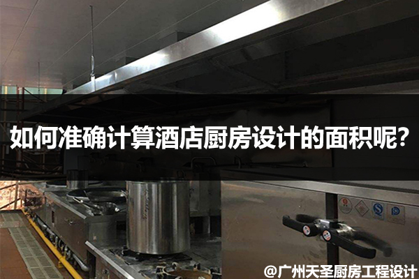 学校厨房排烟工程设计