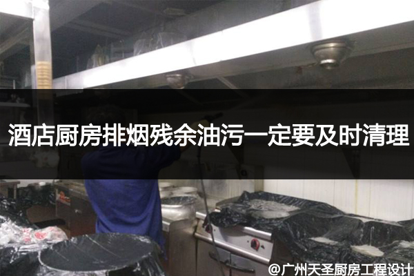 酒店厨房排烟