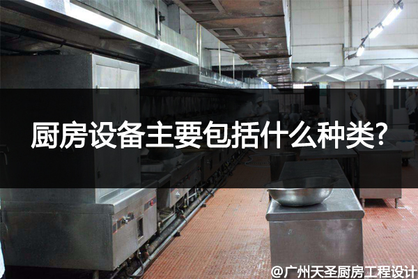 厨房设备