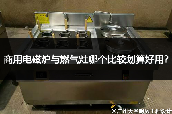 商用电磁灶