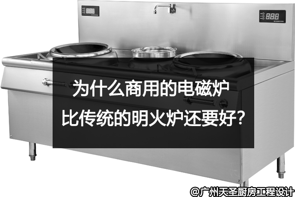 商用的电磁炉